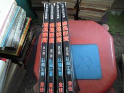 絕版武俠小說 ~玉蜻蜓 (全一冊) 作者：黃鷹 著 ： 鄉野 70年初版～有丁已拔除無蓋章.內頁清潔～書況如照片所示 歷史價格詳細信息