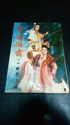 【傲骨龍心】塑鋼刀鋒小武士刀/Dragon Steel/台製塑鋼/防身/練習/COSPLAY/居合道/脇差/打刀/非金屬 歷史價格詳細信息