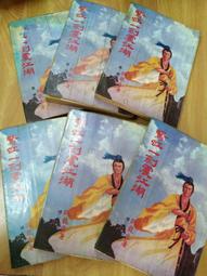 驚虹一劍(1-3完)||蘭立~裕泰出版~ZZ-10 歷史價格詳細信息