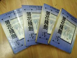 落花流水的歲月(全)【城邦讀書花園】 歷史價格詳細信息