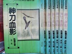 《血族 1、3》ISBN：9789573328056│皇冠│喬勒蒙．迪．多羅、查克．霍根 歷史價格詳細信息