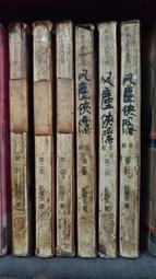 武俠小說 風雨雙龍劍 上下 古龍 歷史價格詳細信息