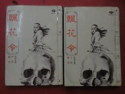[圖書]-武俠小說-臥龍生-沉劍飛鳳記-全6冊 歷史價格詳細信息