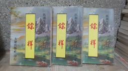 【黑白狗】遇見/妳在誰身邊，都是我心底的缺｜橘子作品集11/13｜春天出版 歷史價格詳細信息