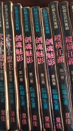 武俠小說 劍氣珠光 全2冊 歷史價格詳細信息