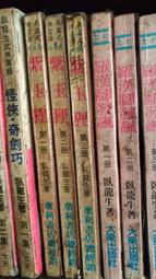 武俠小說《紫拐烏弓：上+下》單于紅 / 皇鼎 / 自有書無釘章 歷史價格詳細信息