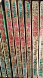 武俠小說 風雨雙龍劍 上下 古龍 歷史價格詳細信息