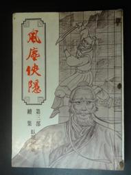 俠隱   【金石堂】 歷史價格詳細信息