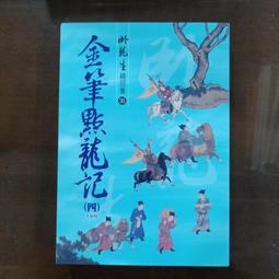 金龍記~早期老收藏 山流水料 帶皮沁 和闐玉佛手 特價出清 歷史價格詳細信息