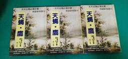 2本合售 小說 無章釘 天使街23號 V+IV 郭妮 耕林 無劃記 36C 歷史價格詳細信息