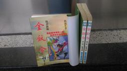 老武俠*《金劍鵰翎》1~3+續1~3冊共6冊│臥龍生│皇鼎出版社 歷史價格詳細信息