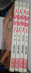 臥龍生。天龍甲 共四本 第二集破損 六成新 歷史價格詳細信息