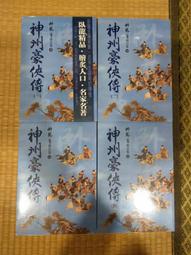 臥龍生60週年刷金收藏版：雙鳳旗（共4冊）【金石堂】 歷史價格詳細信息