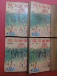 武俠小說 漢麟 秦紅 九龍燈 上+下 2本不分售  PO208 歷史價格詳細信息