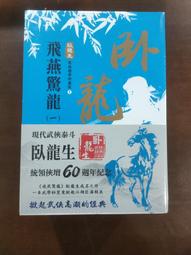 【飛燕】一騎紅塵妃子笑04：長相思  (END) 歷史價格詳細信息