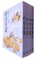 《風雲時代》破陣(全2冊)溫瑞安【頭大大-武俠小說】甲04◎BU6 歷史價格詳細信息