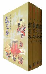 《風雲時代》破陣(全2冊)溫瑞安【頭大大-武俠小說】甲04◎BU6 歷史價格詳細信息