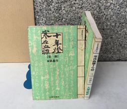 ※101書舖※ 繁華如夢 1~3集完 / 公孫千羽 / 老舊武俠小說&rarr;著者自行出版 歷史價格詳細信息