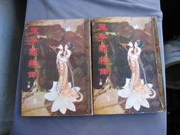 皇鼎 臥龍生 飛燕驚龍全套5本不分售 果3-2 歷史價格詳細信息