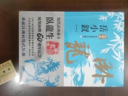 岳。形。質。琢:劉庭易2020雕塑展作品集 歷史價格詳細信息