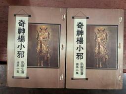 【府城舊冊店】&lt;武器&gt;-英國空運陸戰紀要&middot;西洋世界軍事史1～3完結（已無）~詳細書籍請洽規格~書況如圖 歷史價格詳細信息