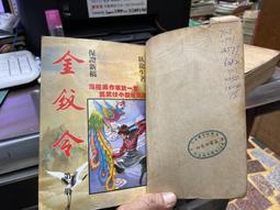 《瑞如》玉佛心鎖(全3冊)臥龍生【頭大大-武俠小說】十05◎DL3 歷史價格詳細信息