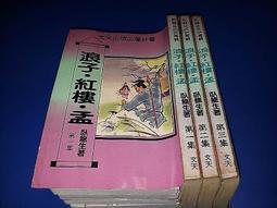 《文天》傲世金龍(全4冊)臥龍生【頭大大-武俠小說】十05◎DK10 歷史價格詳細信息