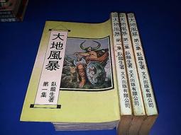 《文天》傲世金龍(全4冊)臥龍生【頭大大-武俠小說】十05◎DK10 歷史價格詳細信息