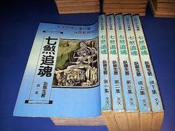 《文天》傲世金龍(全4冊)臥龍生【頭大大-武俠小說】十05◎DK10 歷史價格詳細信息