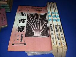 《文天》傲世金龍(全4冊)臥龍生【頭大大-武俠小說】十05◎DK10 歷史價格詳細信息