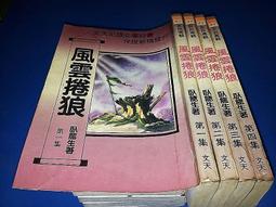 《文天》傲世金龍(全4冊)臥龍生【頭大大-武俠小說】十05◎DK10 歷史價格詳細信息