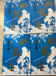 臥龍生60週年刷金收藏版：雙鳳旗（共4冊）【金石堂】 歷史價格詳細信息