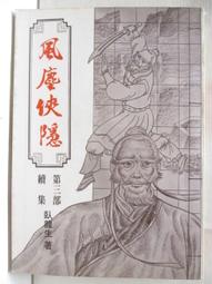 武俠小說 風塵俠隱1-3+風塵俠隱續集1-3 共6本 臥龍生 歷史價格詳細信息