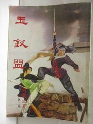 【露天書寶二手書T4/武俠小說_BRT】日月當空(卷十)_黃易 歷史價格詳細信息
