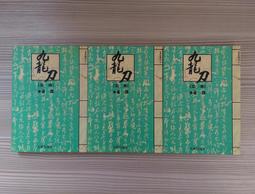 小說 無章釘 臥底  蓋亞 九把刀 無劃記 67C 歷史價格詳細信息