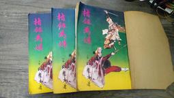 知飾家  二手書  K10  留香院 1 - 3完  臥龍生 著    年代久遠  外觀如圖 歷史價格詳細信息