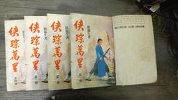 知飾家  二手書  K10  留香院 1 - 3完  臥龍生 著    年代久遠  外觀如圖 歷史價格詳細信息
