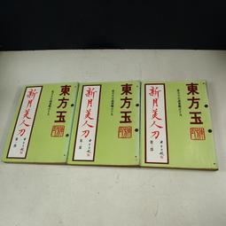 金蘭文化  3本 鬼谷子 秋風夜吟+夢華 孽海魅影+森森 荒塚寒屍不分售 PO296 歷史價格詳細信息