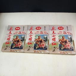 《瑞如》賭國小神通(全3冊)余飛【頭大大-武俠小說】十05◎DK9 歷史價格詳細信息