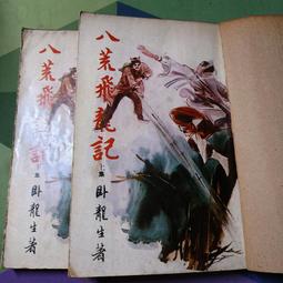 (B8) 二手書 史記．本紀 2 下冊 /司馬遷 /臺灣古籍出版 歷史價格詳細信息