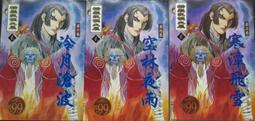 臥龍生精品集--飛燕驚龍 (全套四集) 風雲時代2011年初版  自有書   無章釘 歷史價格詳細信息