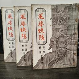 知飾家 二手書 I6 司馬嵐 銀虹劍客 上下 完 年代久遠 外觀如圖 歷史價格詳細信息