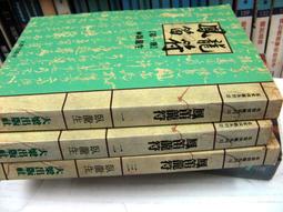 【萬金喵二手書店】13本價《風動鳴1-5:雲蔽.葉凋.鐘響.天明.鏡照+外篇:昨日.今日+前篇風飄+塵飛上》#13HKL 歷史價格詳細信息