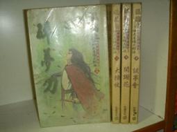 四大名捕逆水寒續集（下）易水蕭蕭【經典新版】【金石堂】 歷史價格詳細信息