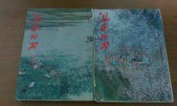 [藏書閣]武俠小說@春秋翡翠宮上.東方玉@下標即結標 歷史價格詳細信息