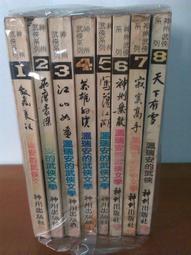 [藏書閣]武俠小說@春秋翡翠宮上.東方玉@下標即結標 歷史價格詳細信息