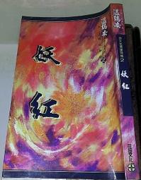 【絕版老武俠】二手  9成新 《武當一劍》梁羽生 風雲時代 上/中/下 共三冊(全) 內頁乾淨有書套 有釘無章 歷史價格詳細信息