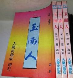 絕版老武俠【武林大奇案 全1冊】作者：秦紅~合成書局出版★打丁已拔除～中文繁體字 歷史價格詳細信息