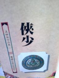 懷舊租書店@@萬盛~~無刃刀1-3完@@獨孤紅18/11/22 歷史價格詳細信息