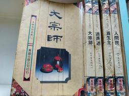 《逍遙遊吟稿》/陳滿銘 歷史價格詳細信息